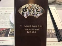 -老厨家(友谊路总店)
