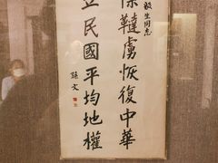-上海孙中山故居纪念馆