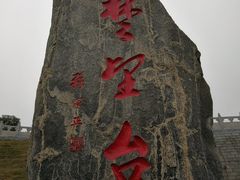 -楚望台遗址公园