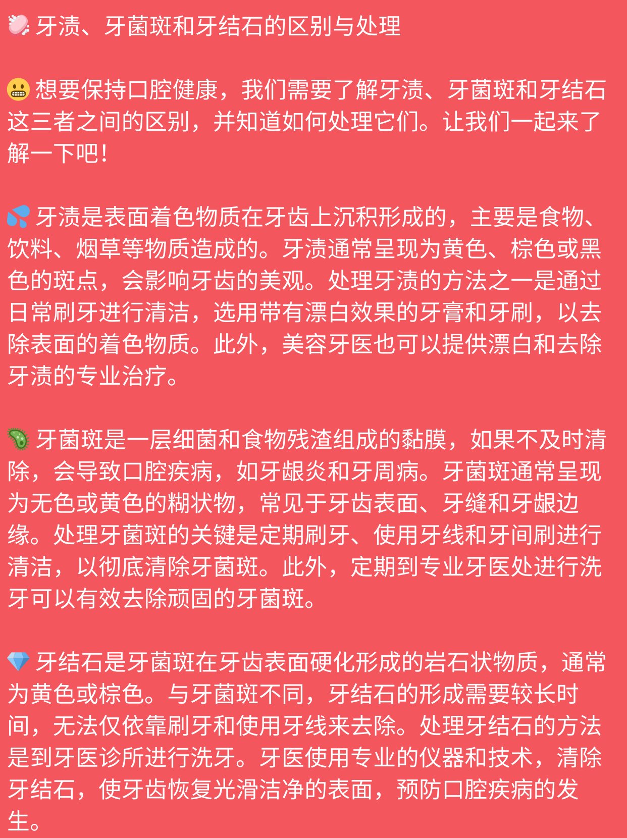 牙结石和牙垢的区别图片