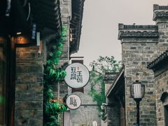 -品腐记·豆腐王朝(老门东总店)