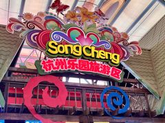 -杭州乐园
