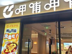 -呷哺呷哺 黄金牧场 (天津熙悦汇店)