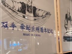 -马记永·兰州牛肉面(山姆外高桥店)