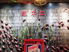 -辣不二地道川菜(汉水路店)