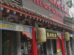 门面-蓝田九大碗民俗食府(蓝田店)