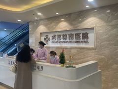 -成都棕南医院·妇科