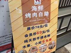 -蜀中烤霸·自助烤肉(郫都店)
