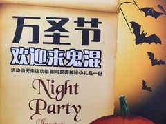 万圣节-自由港KTV(王子公主金平店)