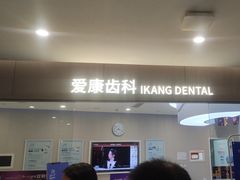 -爱康国宾体检中心(北京航天桥光耀东方分院)