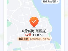 -映像威海·海鲜味道(经区店)