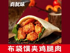 -真鱿味· 铁板烤串炸串(融元广场店)