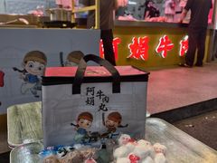 -阿娟牛肉丸·手打牛肉丸·现做现卖