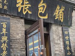 -张包铺(道外店)