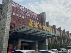 -老山东·山东菜(鲁菜名店)