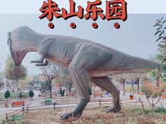 -邯郸朱山乐园