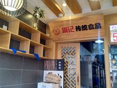 -周记传统糕点PASTRY(蜀汉路店)