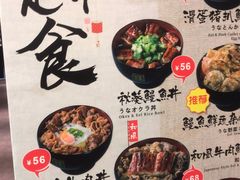 菜单-名代宇奈备长炭烧鳗鱼居酒屋