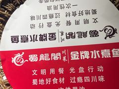 -雲蜀龙阁·金牌水煮鱼(方庄店)