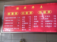 -丽华早点(大成路店)