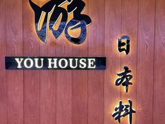 -游You House(西单老佛爷店)
