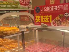 -味多美蛋糕(双安店)