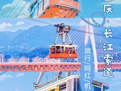 -长江索道景区
