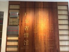 -广东省方志馆
