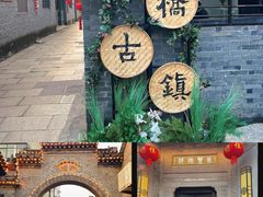 -溱湖国家湿地公园