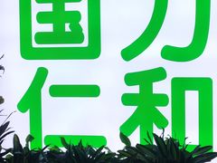 -国力仁和川菜(李家村店)