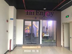 -泰享受·泰式按摩·SPA(海珠琶洲新村店)