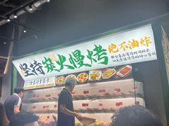 -李不管把把烧(天府三街店)