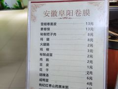 -安徽阜阳卷馍(西单店)