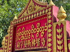 -西双版纳傣族园
