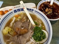 -鑫花溪牛肉米粉(苏州中心店)
