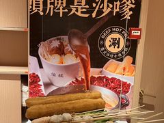 -荣叔港式沙嗲牛肉火锅(正佳潮流店)