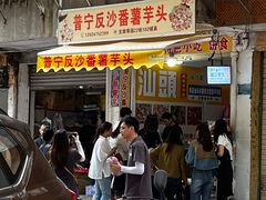 -普宁反沙番薯芋头
