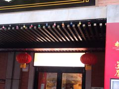 门面-老通城豆皮大王(吉庆街店)