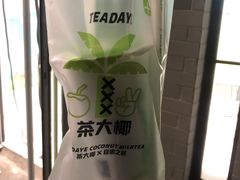 -茶大椰·椰子茶(星悦荟店)