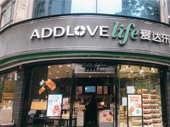 门面-爱达乐面包生日蛋糕(华油路店)