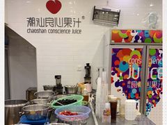-潮汕良心果汁(金新北路店)