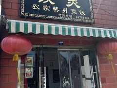 -谈灵农家柴爿菜饭