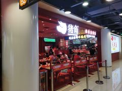 门面-猪角·闽南猪脚饭(上梅林店)
