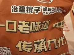 -老三样·旧食新味(绿地店)