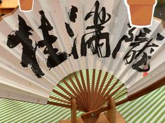 -桂满陇·手作小笼包&江南叫花鸡(中山公园店)