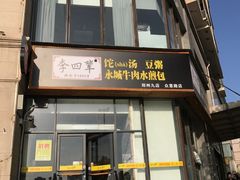 门面-李四辈(众意路9店)
