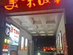 -美味故事特色餐厅(汉阳郭茨口店)