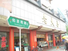 -九芝斋(解放路店)