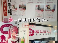 -樱花国际日语(徐家汇中心)