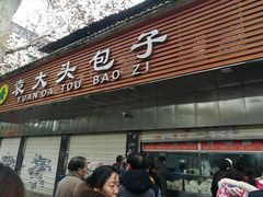 门面-袁大头包子(光华路店)